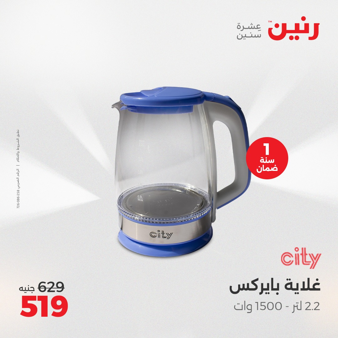 raneen offers from 27apr to 28apr 2025 عروض رنين من 27 إبريل حتى 28 إبريل 2025 صفحة رقم 198